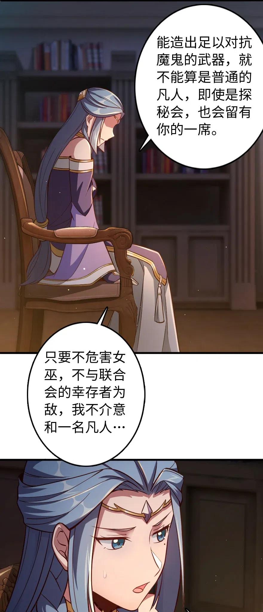 放开那个女巫韩漫全集-223 同凡人合…作…无删减无遮挡章节图片 