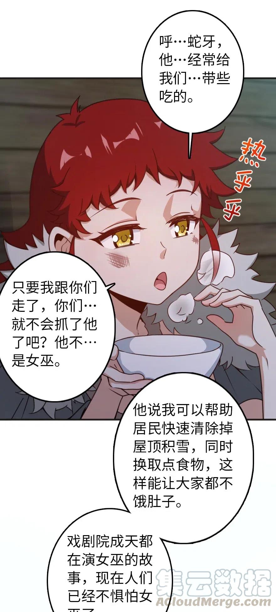 放开那个女巫韩漫全集-225 白纸无删减无遮挡章节图片 