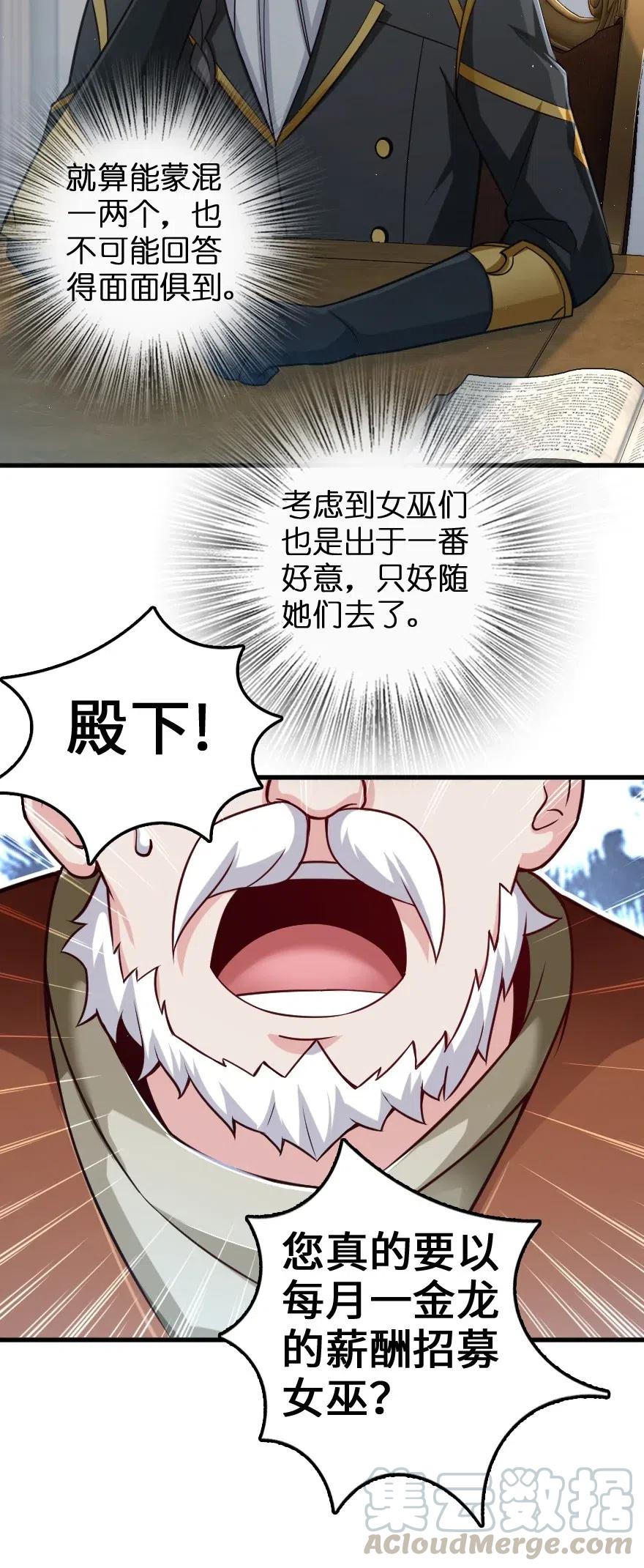 放开那个女巫韩漫全集-226 查漏补缺无删减无遮挡章节图片 