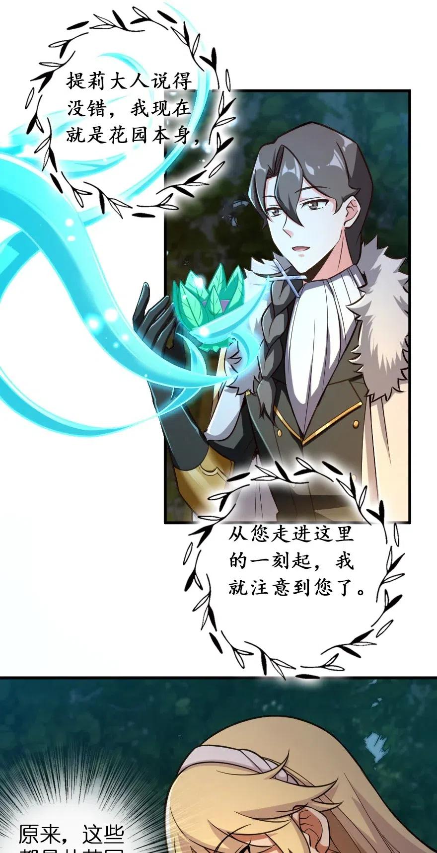 放开那个女巫韩漫全集-228 森林之心无删减无遮挡章节图片 