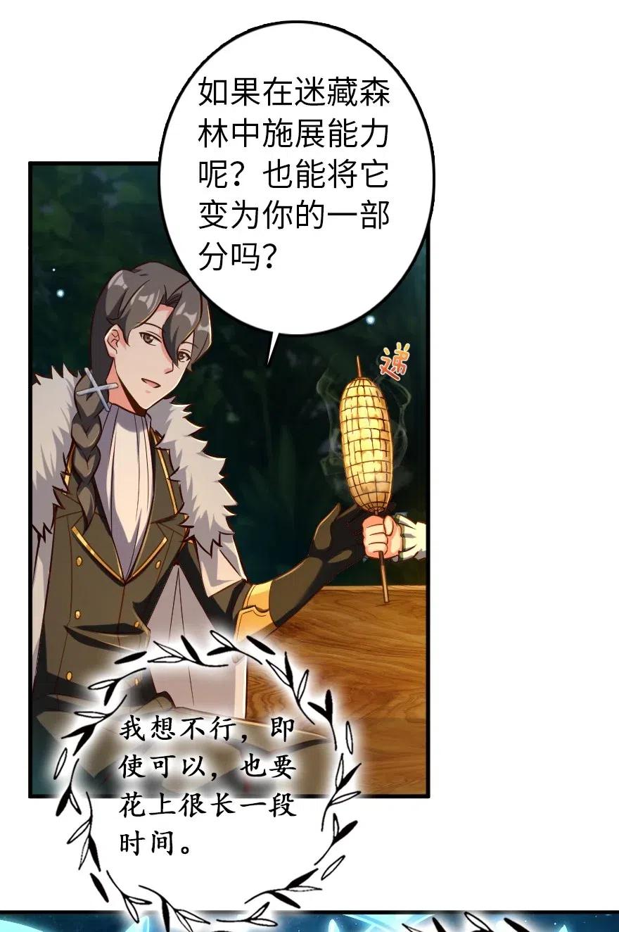 放开那个女巫韩漫全集-228 森林之心无删减无遮挡章节图片 