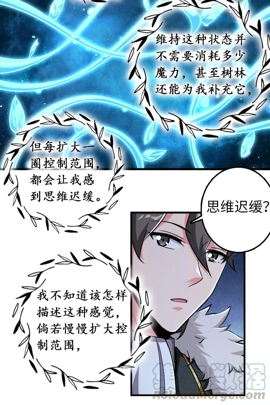 放开那个女巫韩漫全集-228 森林之心无删减无遮挡章节图片 