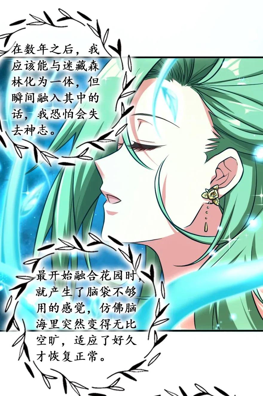 放开那个女巫韩漫全集-228 森林之心无删减无遮挡章节图片 