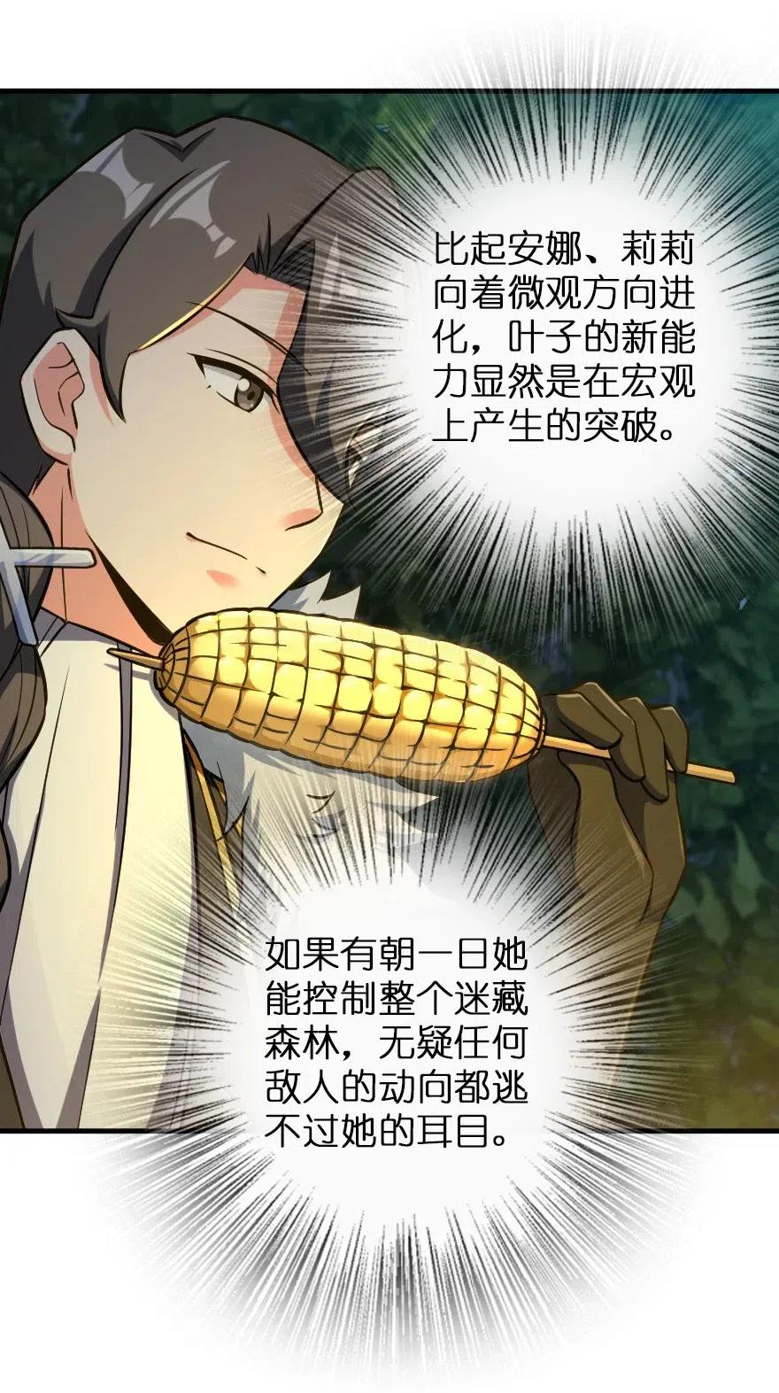 放开那个女巫韩漫全集-228 森林之心无删减无遮挡章节图片 