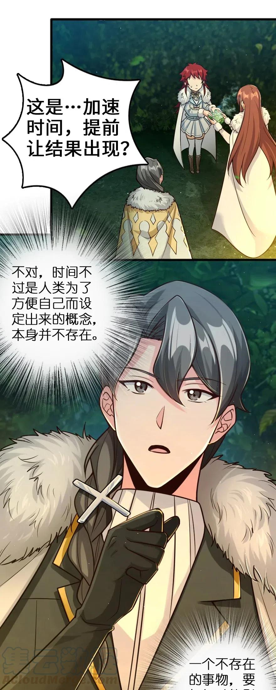 放开那个女巫韩漫全集-229 闲暇无删减无遮挡章节图片 