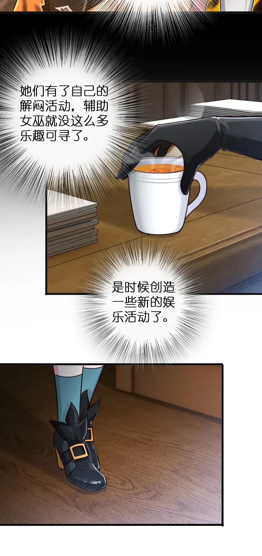 放开那个女巫韩漫全集-229 闲暇无删减无遮挡章节图片 
