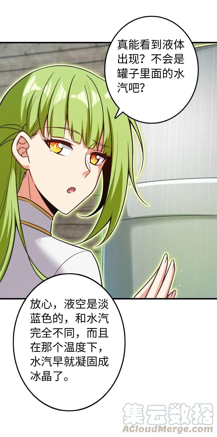 放开那个女巫韩漫全集-232 化学公开课无删减无遮挡章节图片 