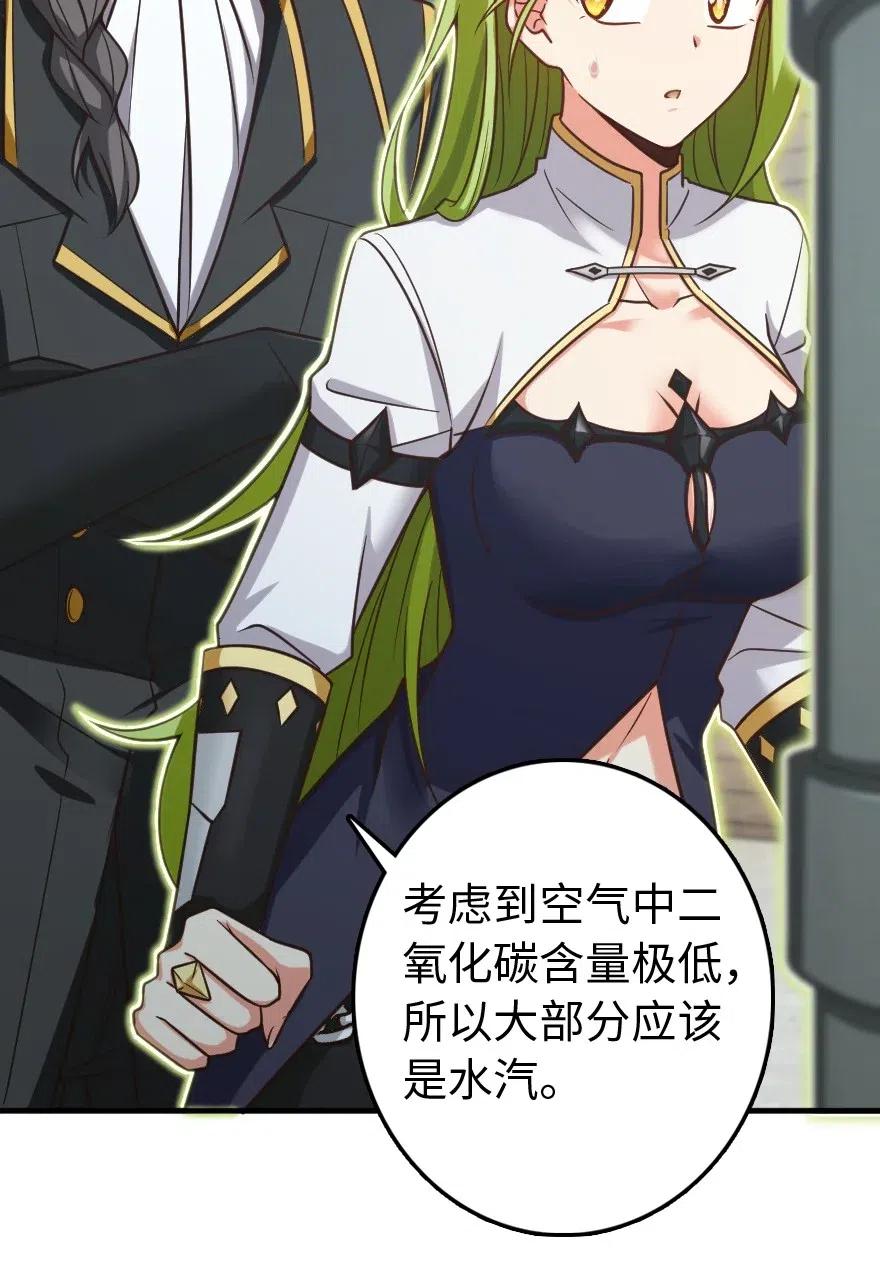 放开那个女巫韩漫全集-232 化学公开课无删减无遮挡章节图片 