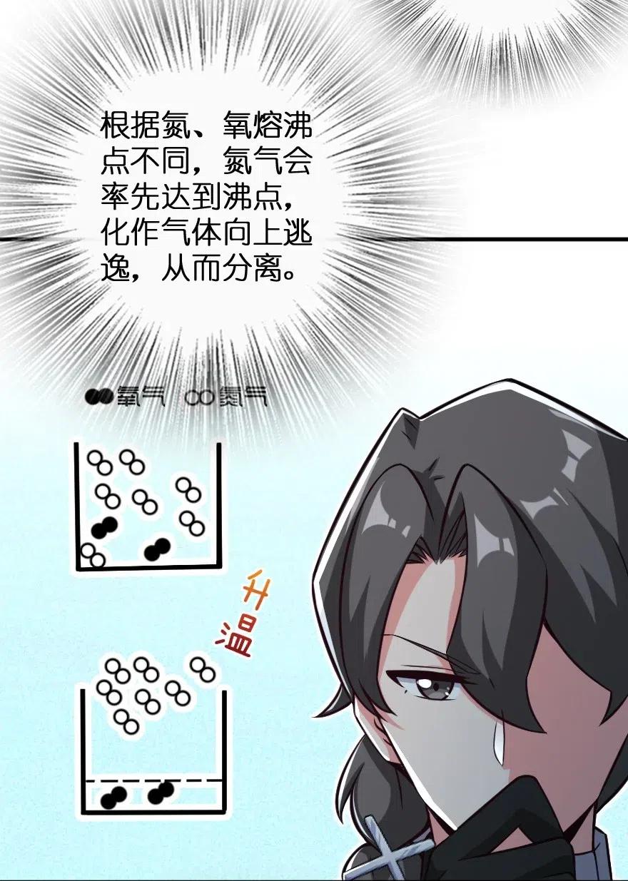 放开那个女巫韩漫全集-232 化学公开课无删减无遮挡章节图片 