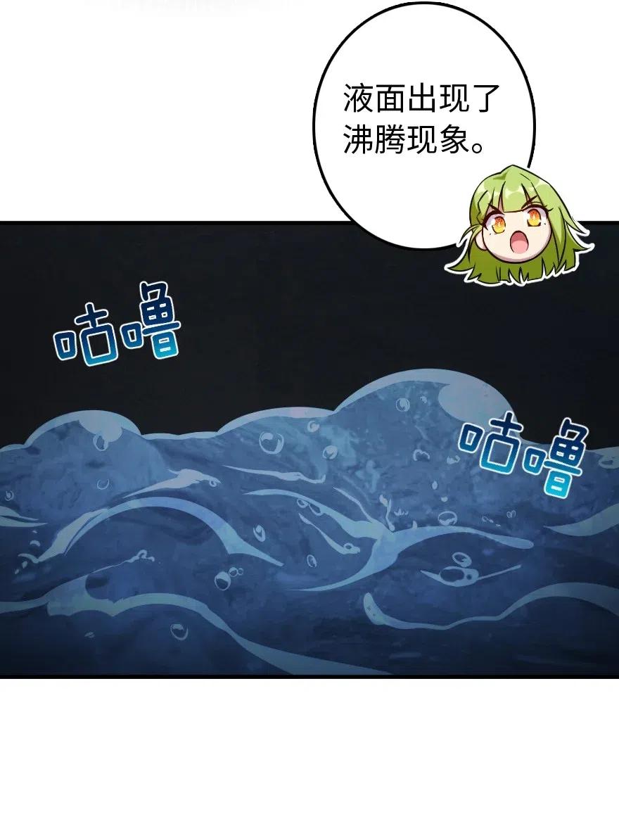 放开那个女巫韩漫全集-232 化学公开课无删减无遮挡章节图片 