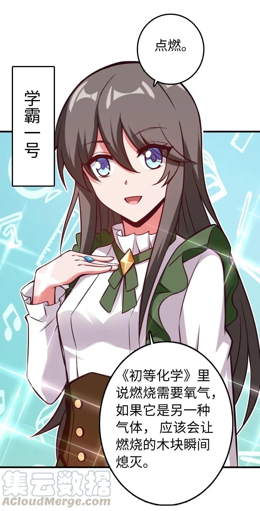 放开那个女巫韩漫全集-232 化学公开课无删减无遮挡章节图片 