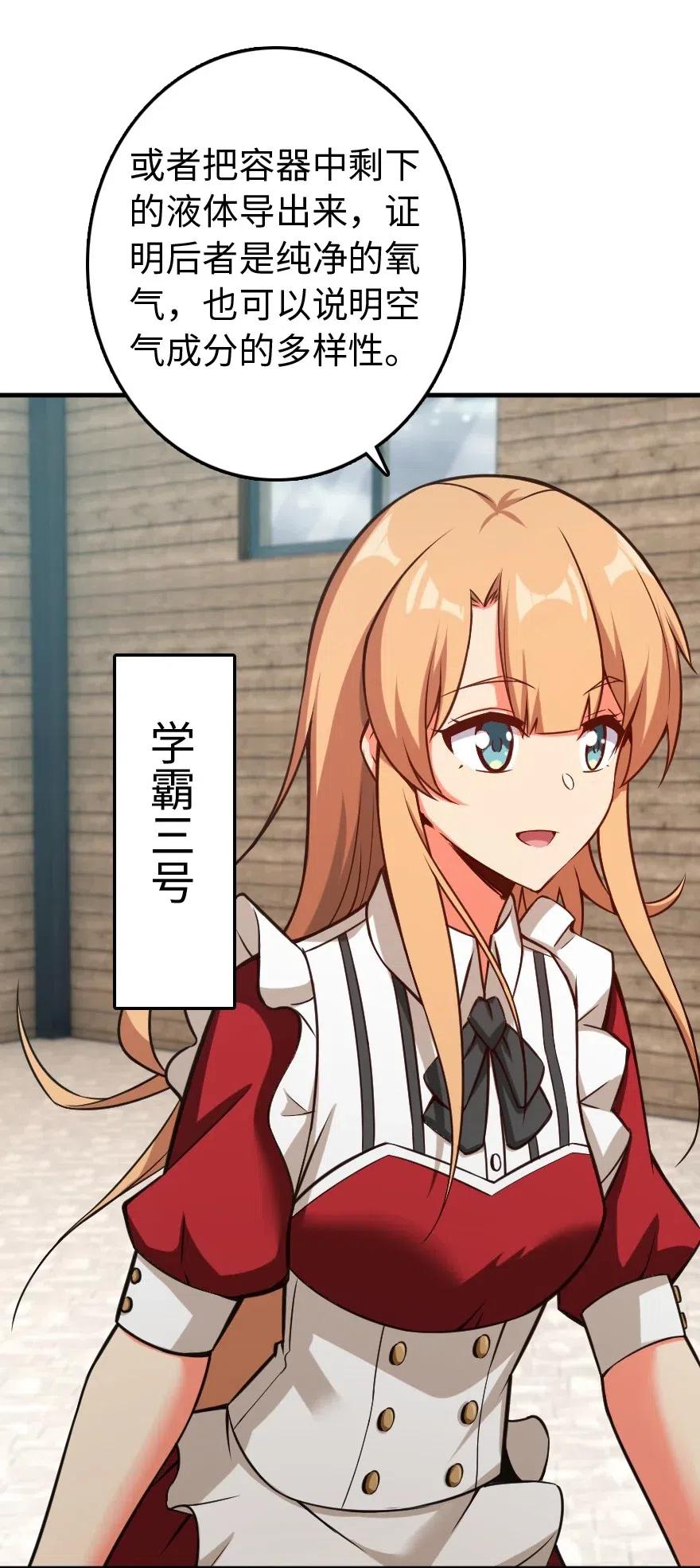 放开那个女巫韩漫全集-232 化学公开课无删减无遮挡章节图片 