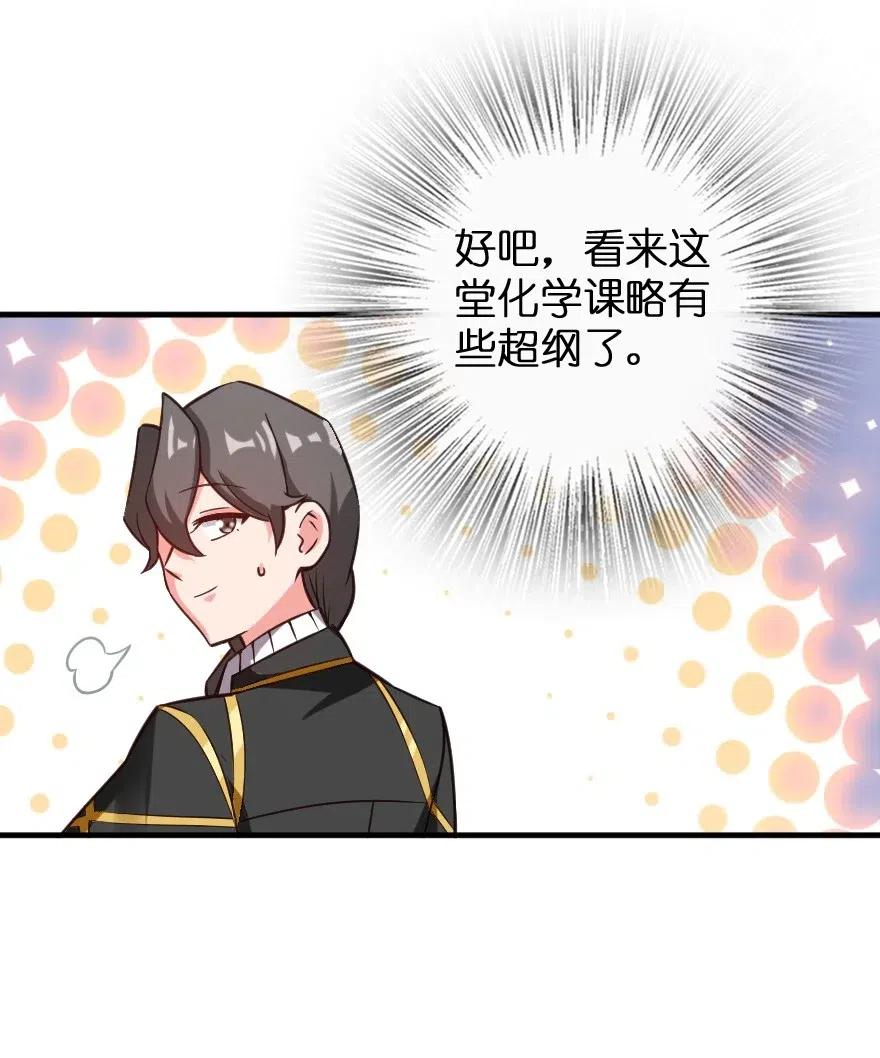 放开那个女巫韩漫全集-232 化学公开课无删减无遮挡章节图片 