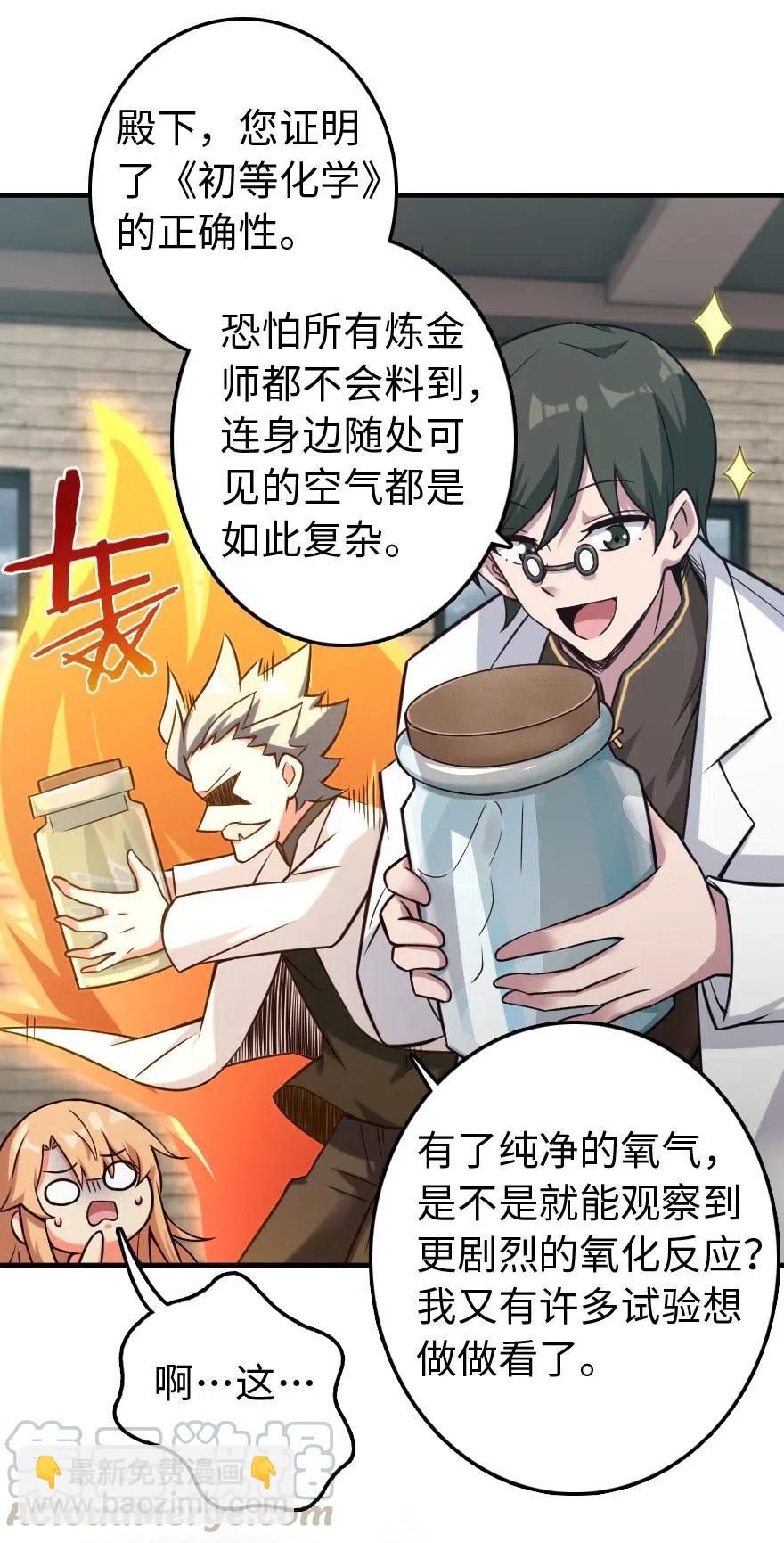 放开那个女巫韩漫全集-232 化学公开课无删减无遮挡章节图片 