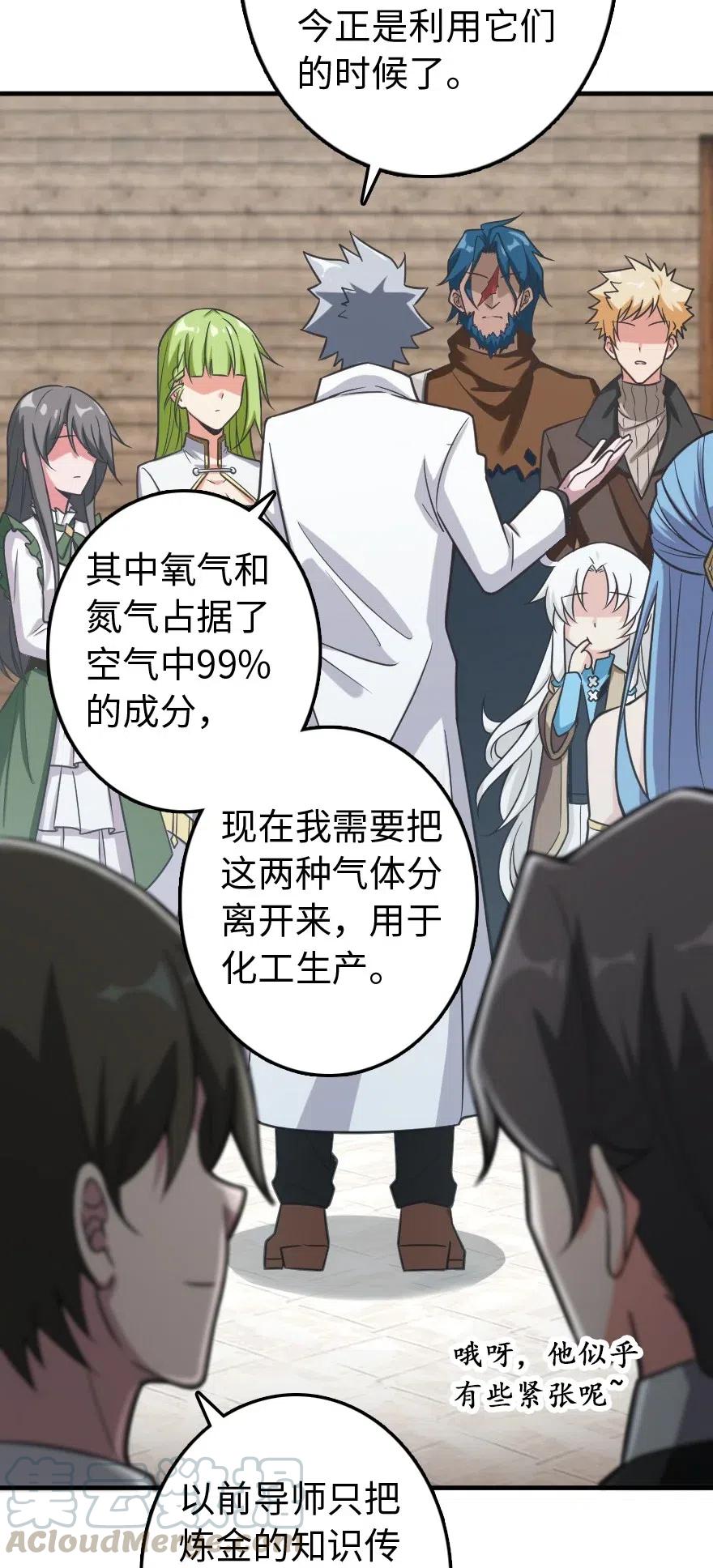 放开那个女巫韩漫全集-232 化学公开课无删减无遮挡章节图片 
