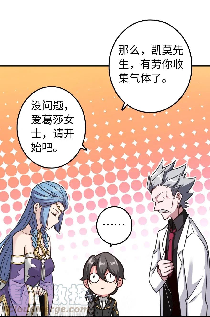 放开那个女巫韩漫全集-232 化学公开课无删减无遮挡章节图片 