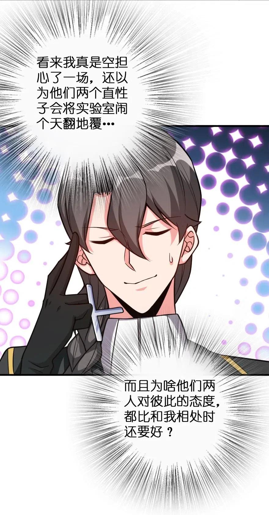 放开那个女巫韩漫全集-232 化学公开课无删减无遮挡章节图片 