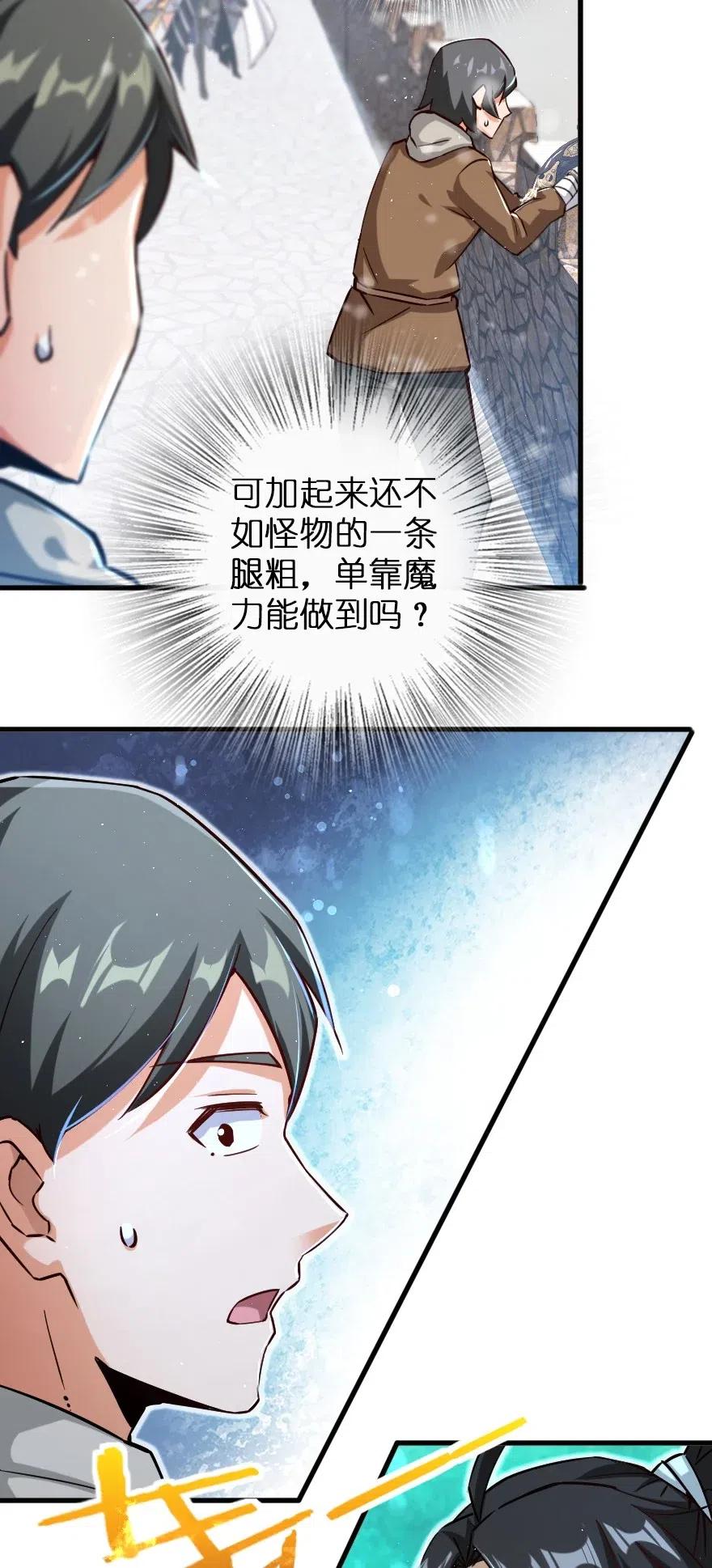 放开那个女巫韩漫全集-233 侵攻无删减无遮挡章节图片 