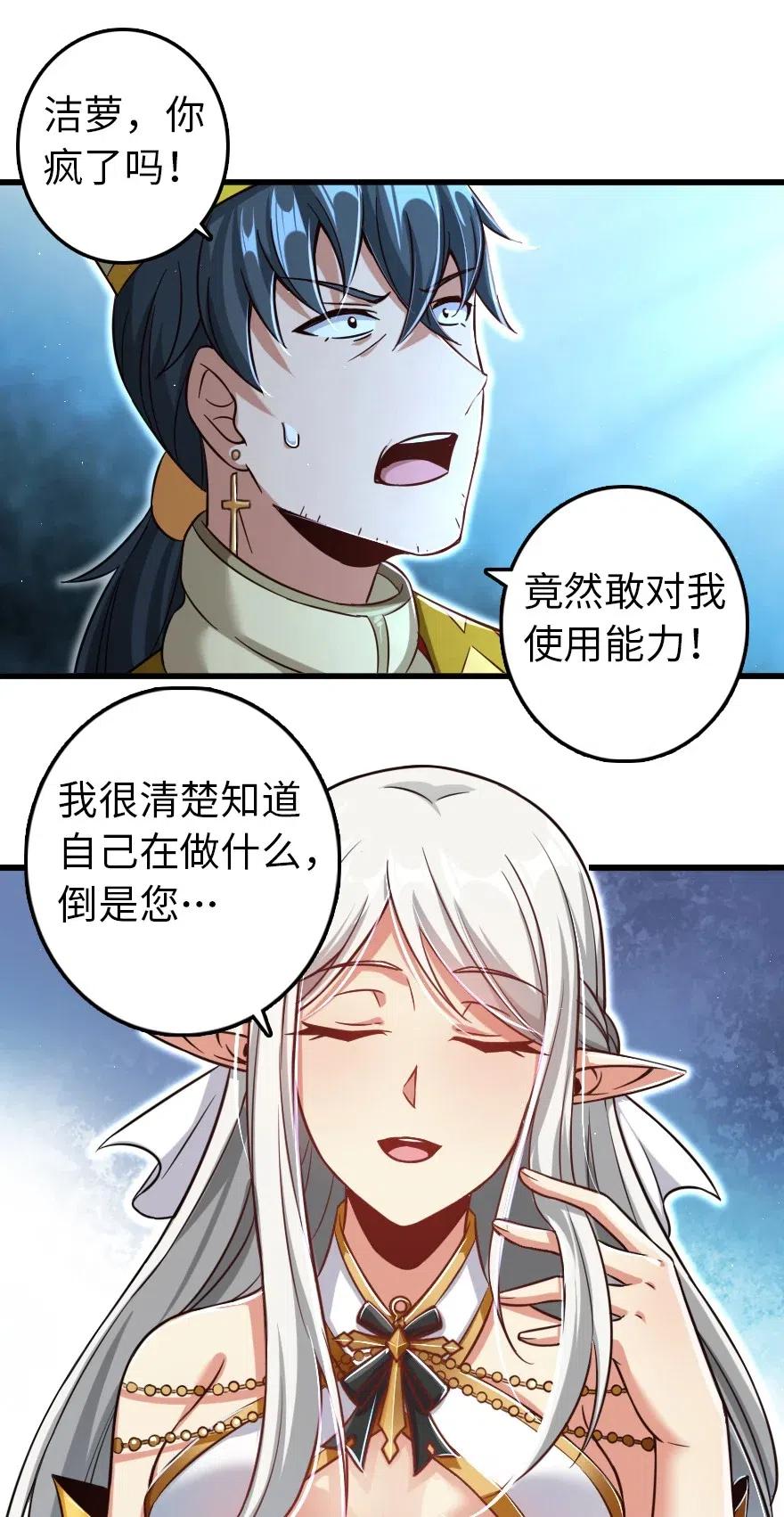 放开那个女巫韩漫全集-235 反噬无删减无遮挡章节图片 