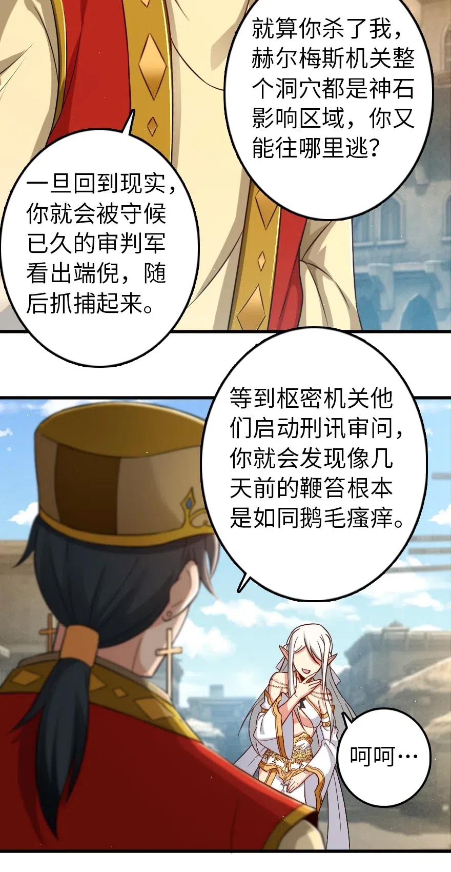放开那个女巫韩漫全集-235 反噬无删减无遮挡章节图片 
