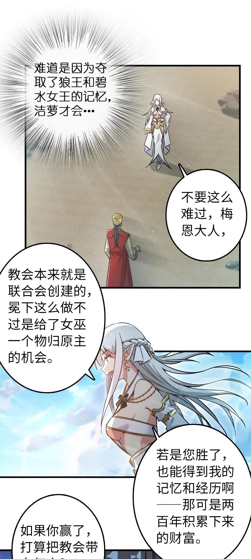 放开那个女巫韩漫全集-236 罪与赎无删减无遮挡章节图片 