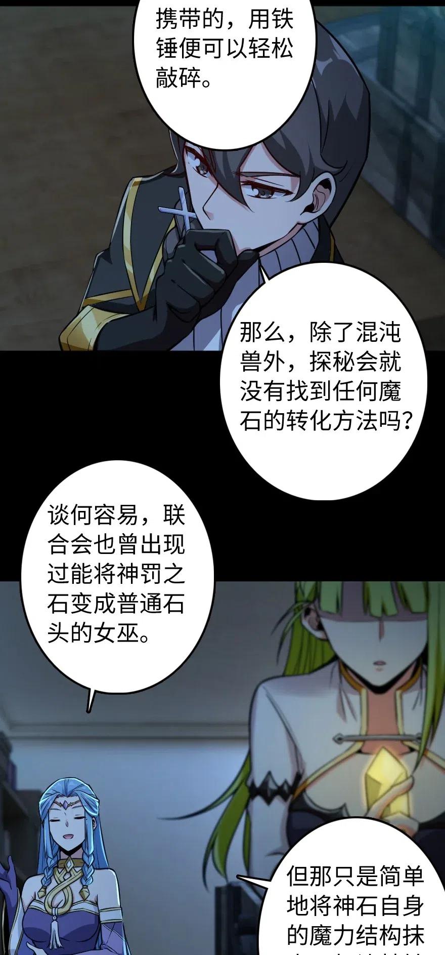放开那个女巫韩漫全集-238 神意符印无删减无遮挡章节图片 