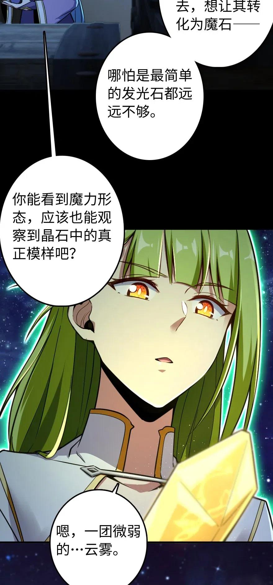 放开那个女巫韩漫全集-238 神意符印无删减无遮挡章节图片 