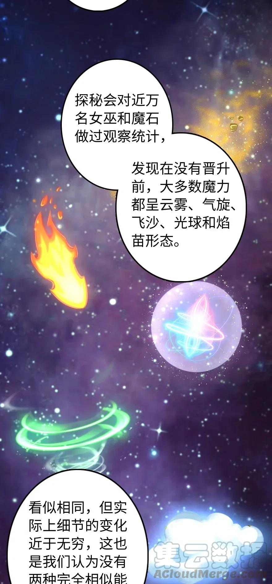 放开那个女巫韩漫全集-238 神意符印无删减无遮挡章节图片 