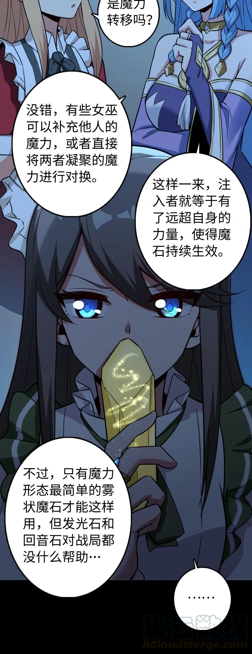 放开那个女巫韩漫全集-238 神意符印无删减无遮挡章节图片 
