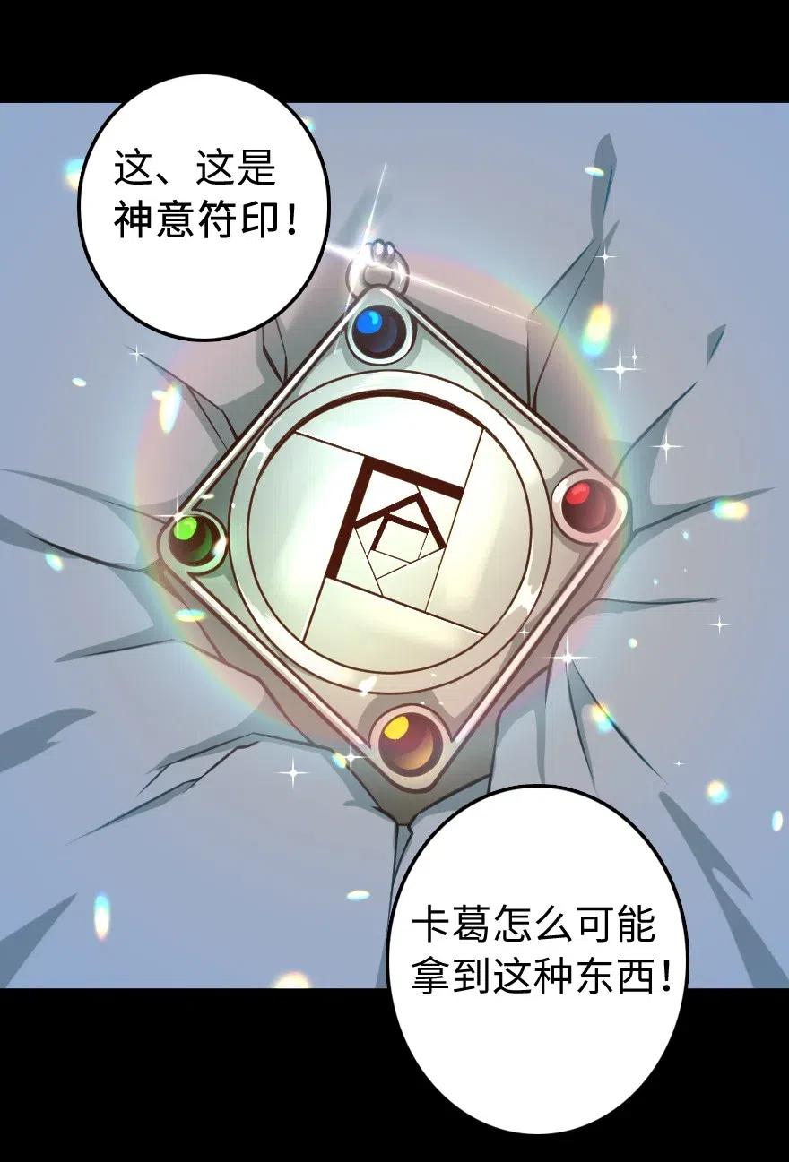 放开那个女巫韩漫全集-238 神意符印无删减无遮挡章节图片 
