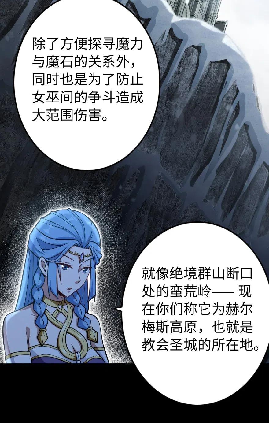 放开那个女巫韩漫全集-238 神意符印无删减无遮挡章节图片 