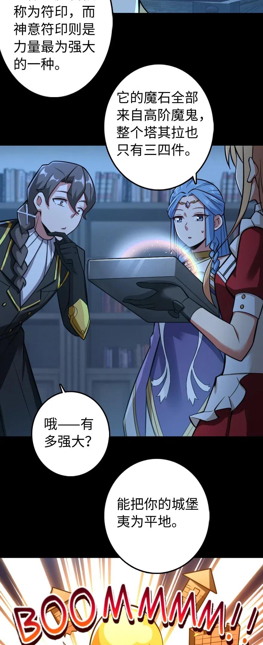 放开那个女巫韩漫全集-238 神意符印无删减无遮挡章节图片 