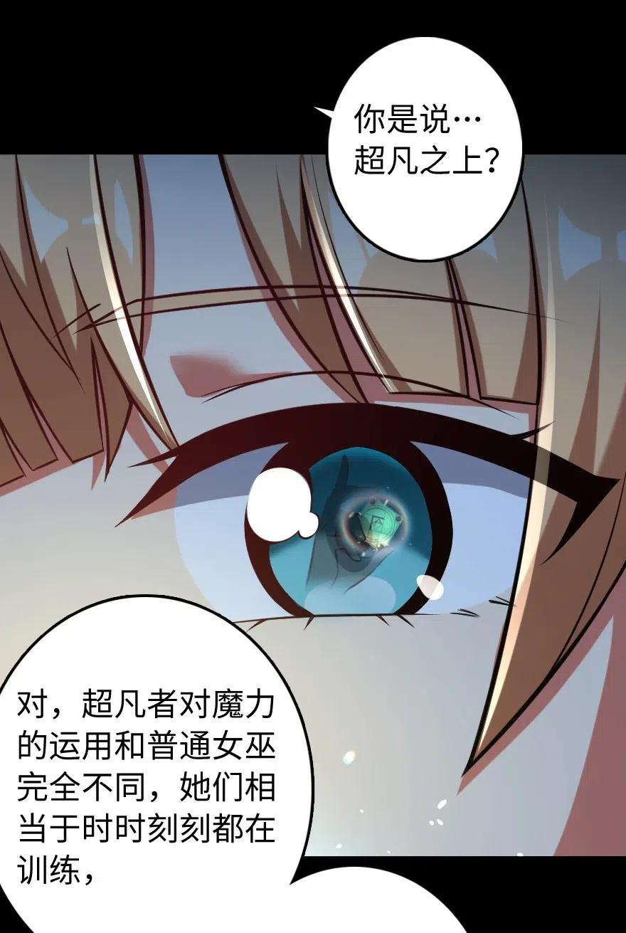 放开那个女巫韩漫全集-238 神意符印无删减无遮挡章节图片 