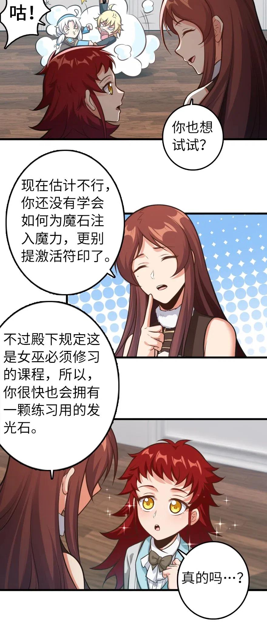放开那个女巫韩漫全集-239 符印之秘无删减无遮挡章节图片 