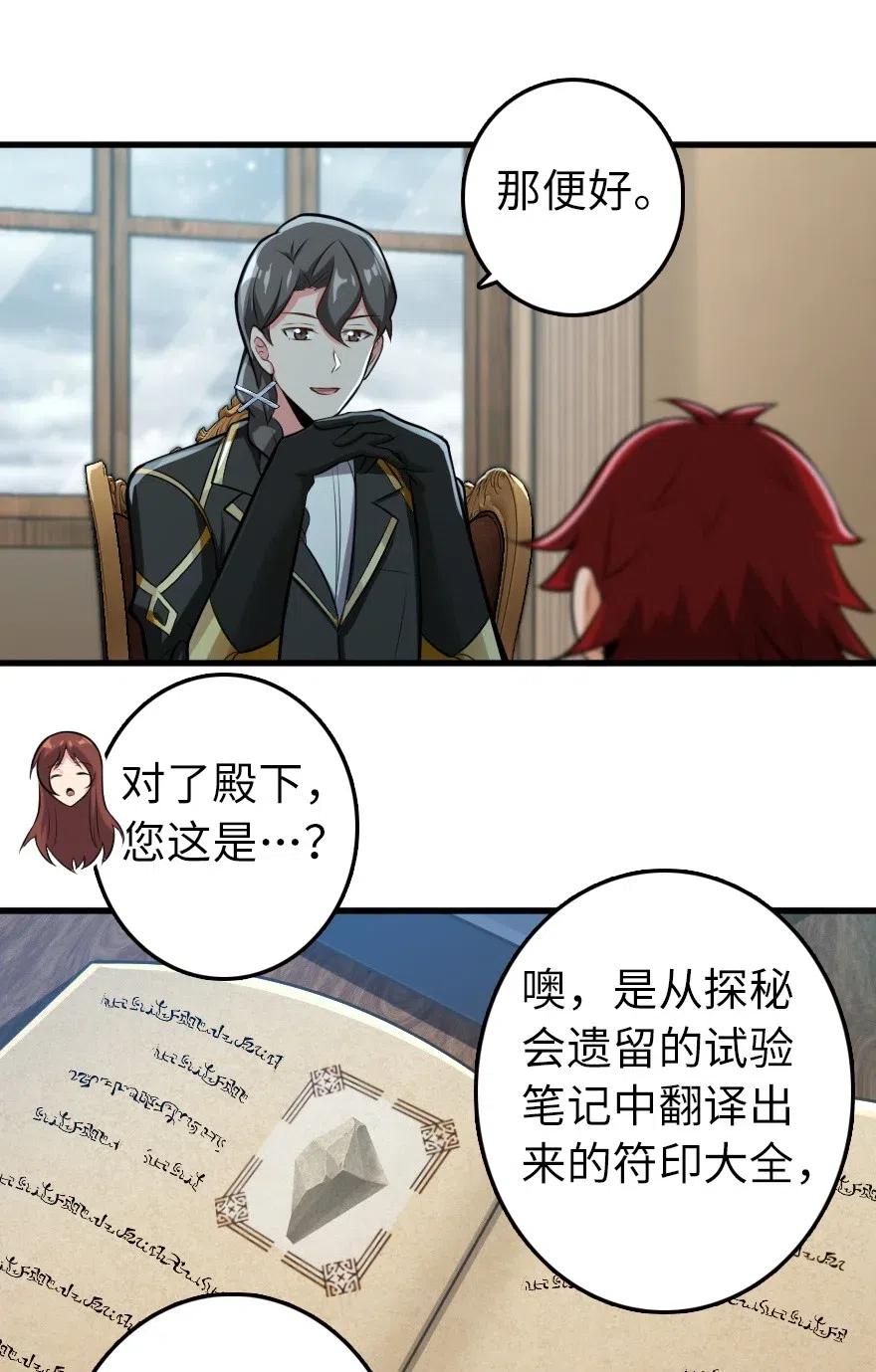 放开那个女巫韩漫全集-239 符印之秘无删减无遮挡章节图片 