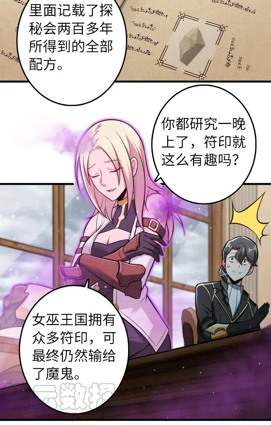 放开那个女巫韩漫全集-239 符印之秘无删减无遮挡章节图片 