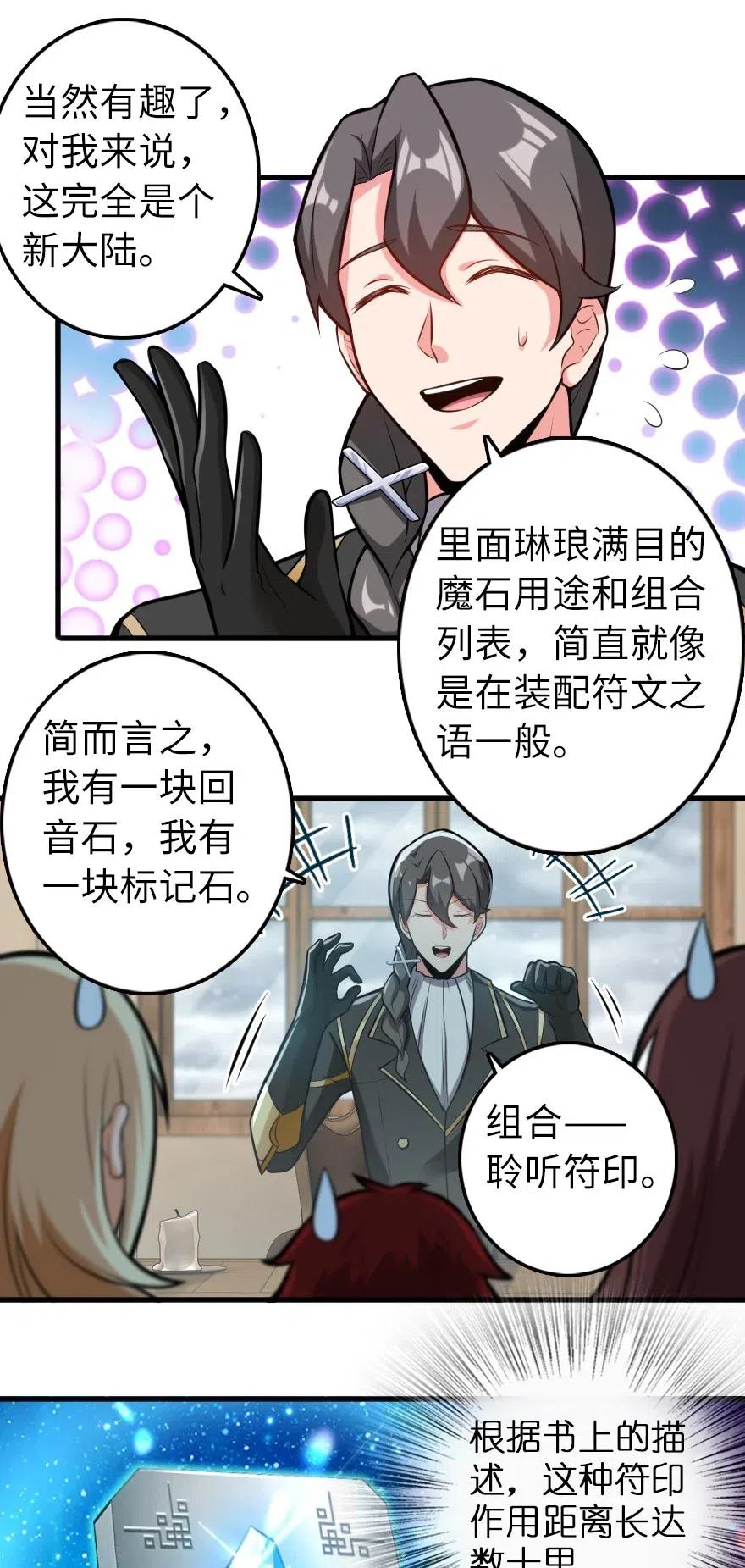 放开那个女巫韩漫全集-239 符印之秘无删减无遮挡章节图片 