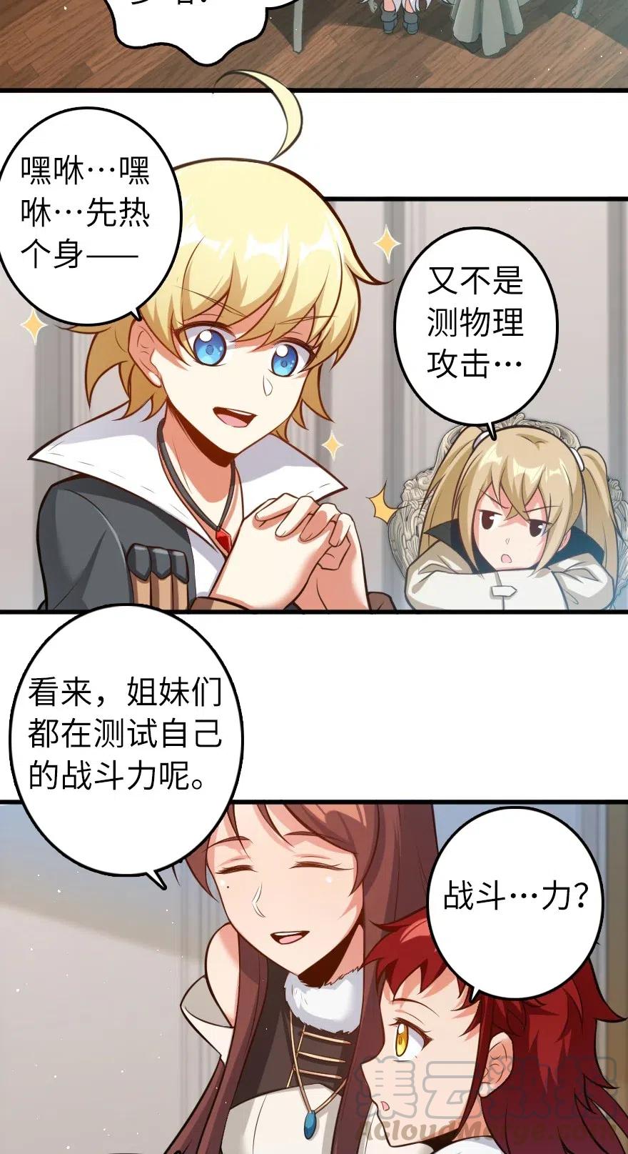 放开那个女巫韩漫全集-239 符印之秘无删减无遮挡章节图片 