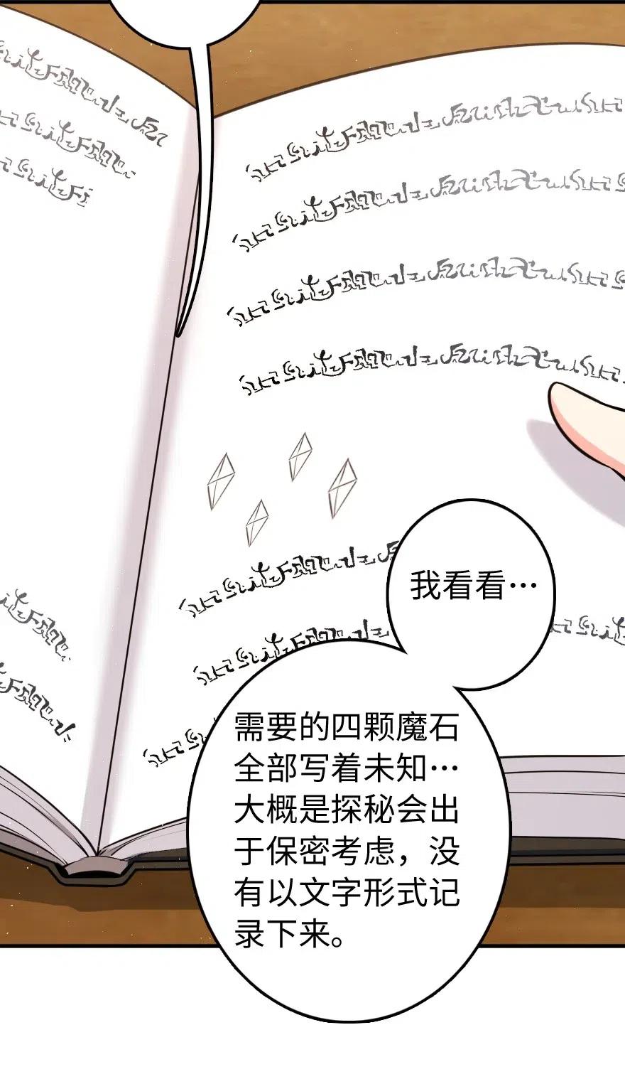 放开那个女巫韩漫全集-240 我们一起学习，好吗？无删减无遮挡章节图片 