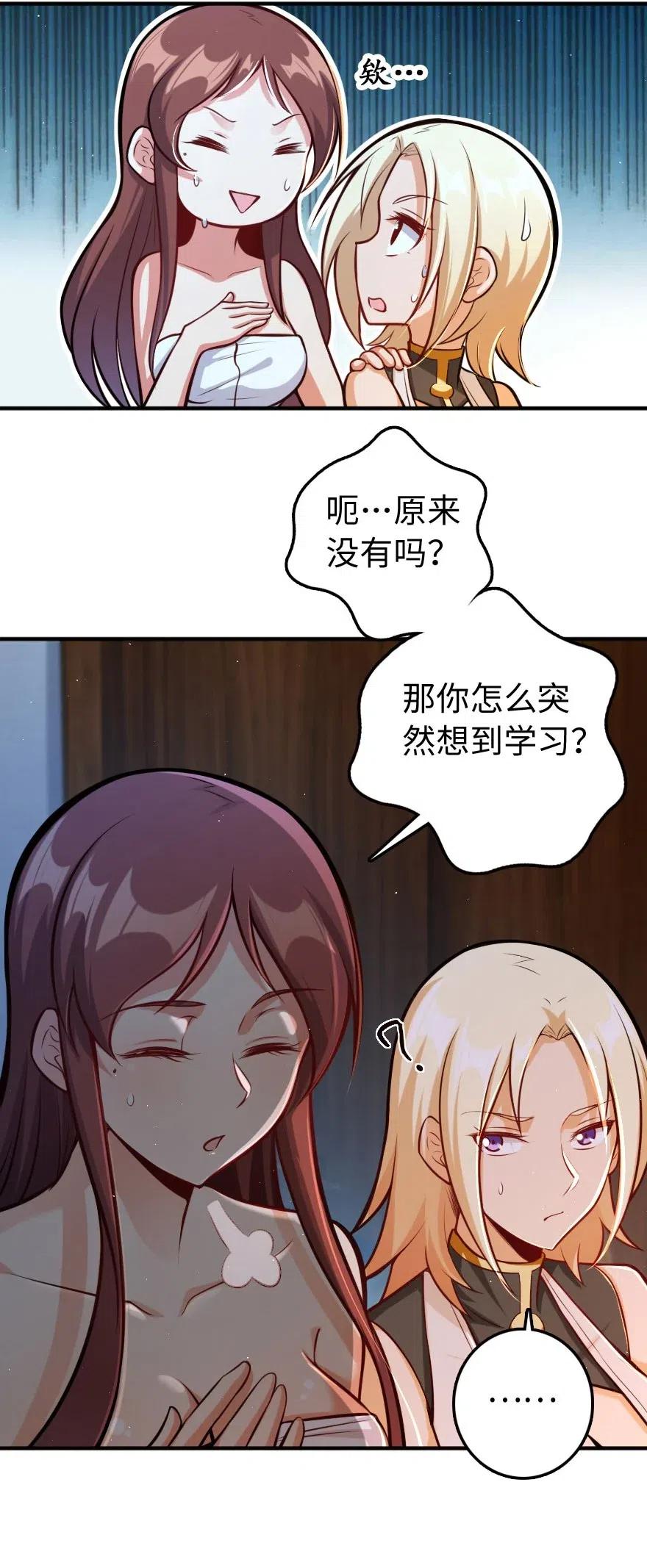 放开那个女巫韩漫全集-240 我们一起学习，好吗？无删减无遮挡章节图片 