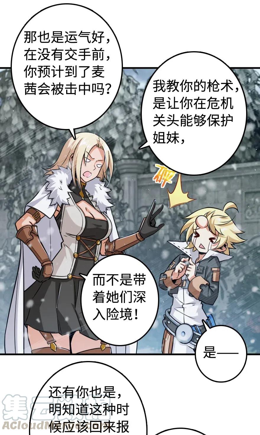 放开那个女巫韩漫全集-243 战果检查无删减无遮挡章节图片 