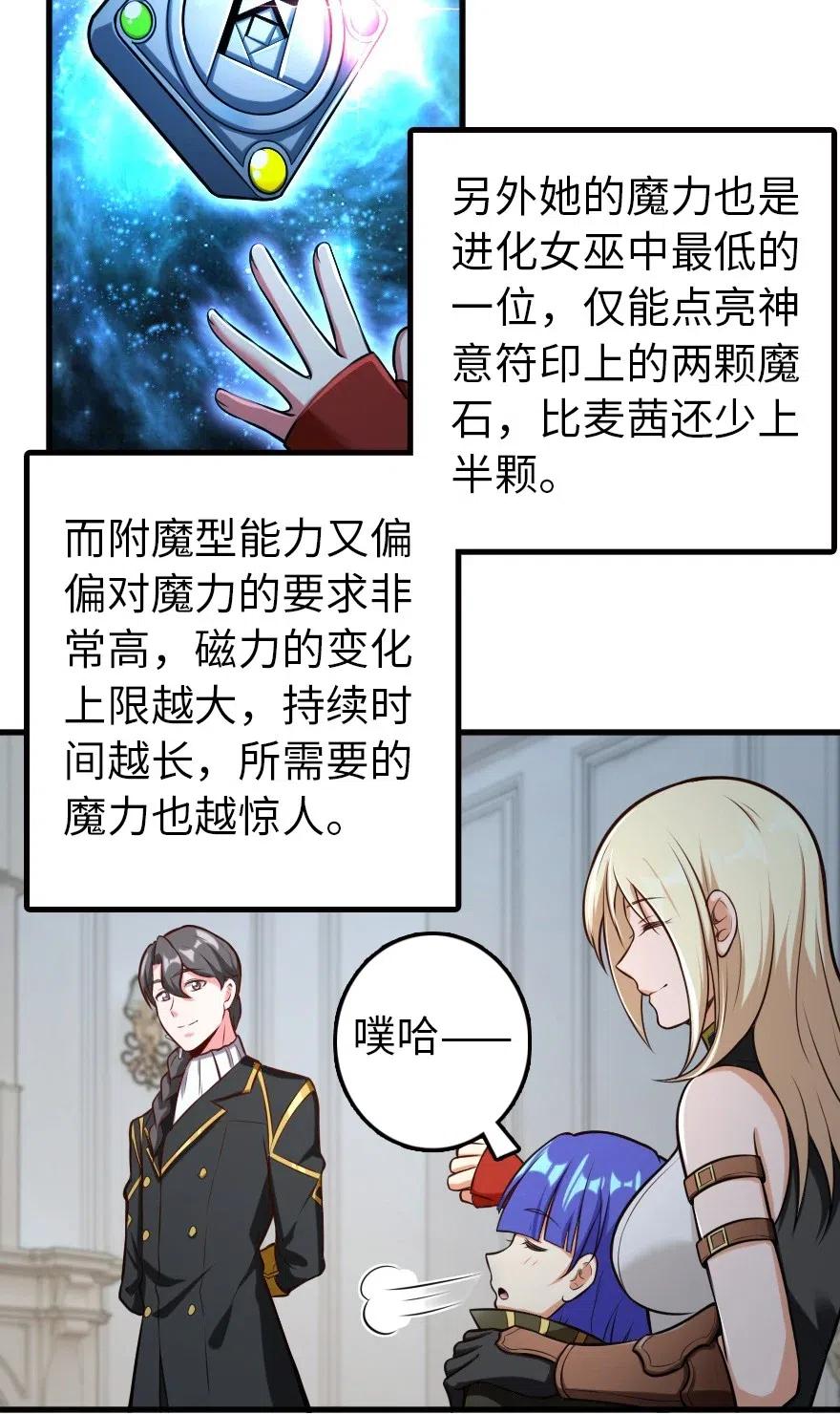 放开那个女巫韩漫全集-248 快告诉我方法！无删减无遮挡章节图片 