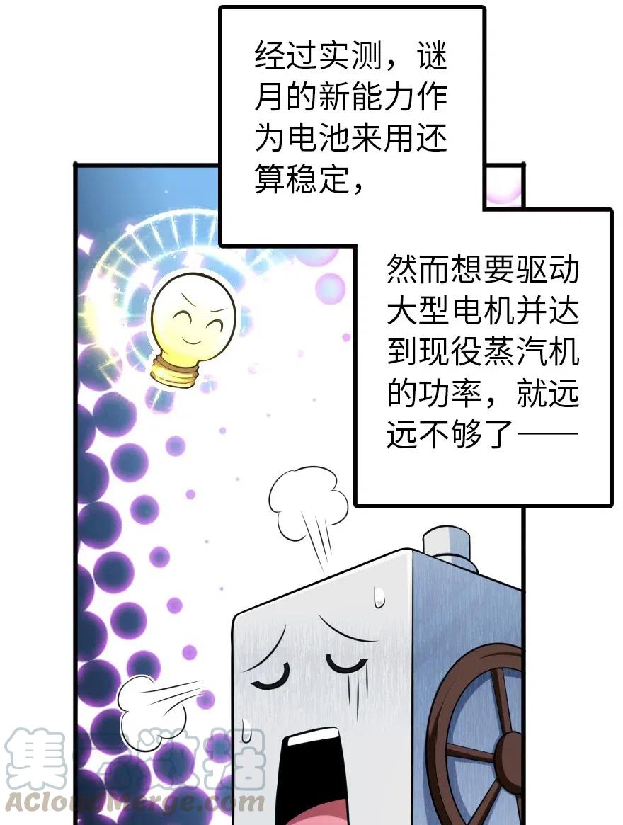 放开那个女巫韩漫全集-248 快告诉我方法！无删减无遮挡章节图片 