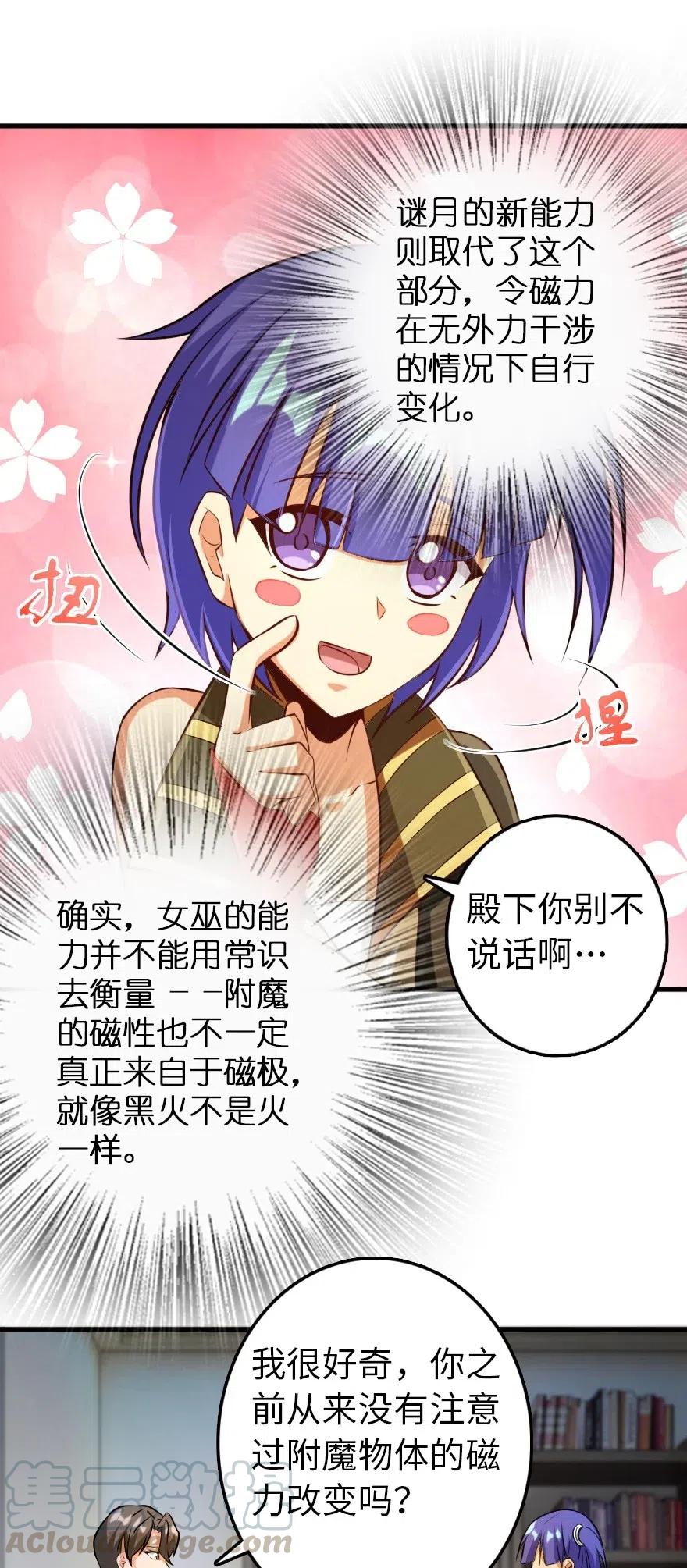 放开那个女巫韩漫全集-248 快告诉我方法！无删减无遮挡章节图片 