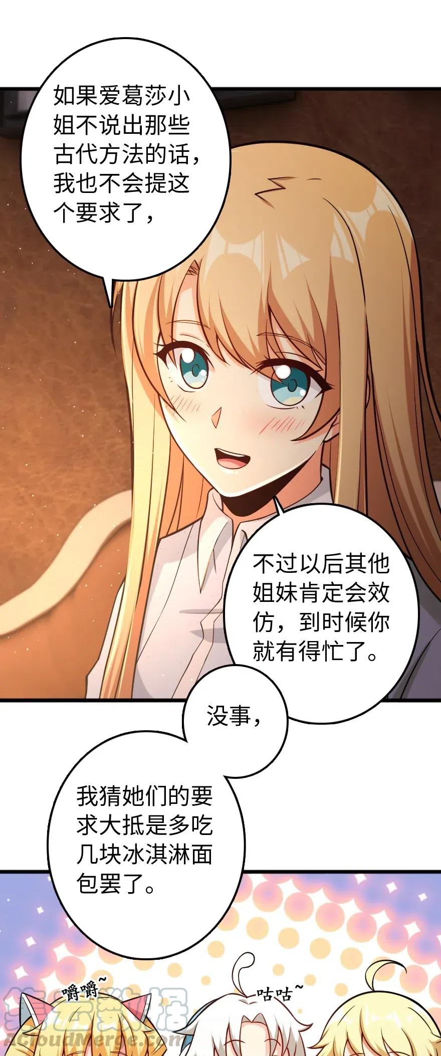 放开那个女巫韩漫全集-250 一言为定无删减无遮挡章节图片 