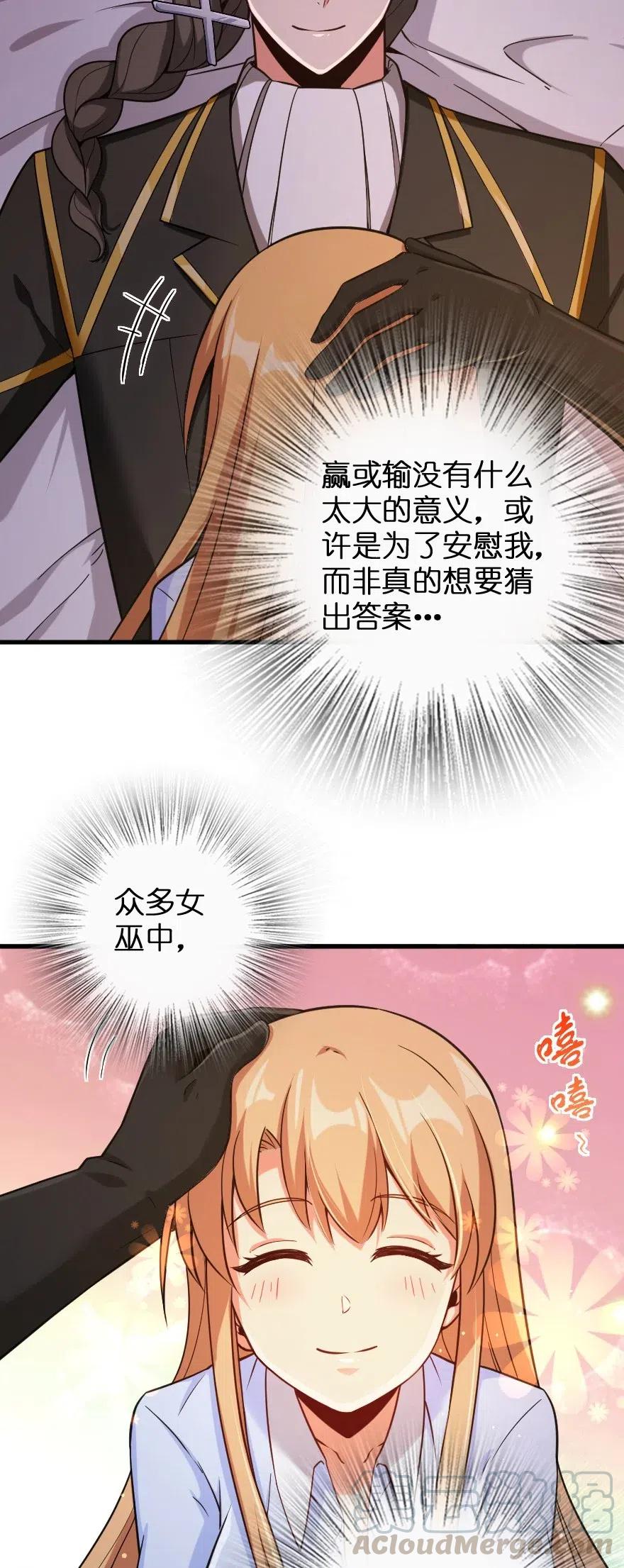 放开那个女巫韩漫全集-250 一言为定无删减无遮挡章节图片 