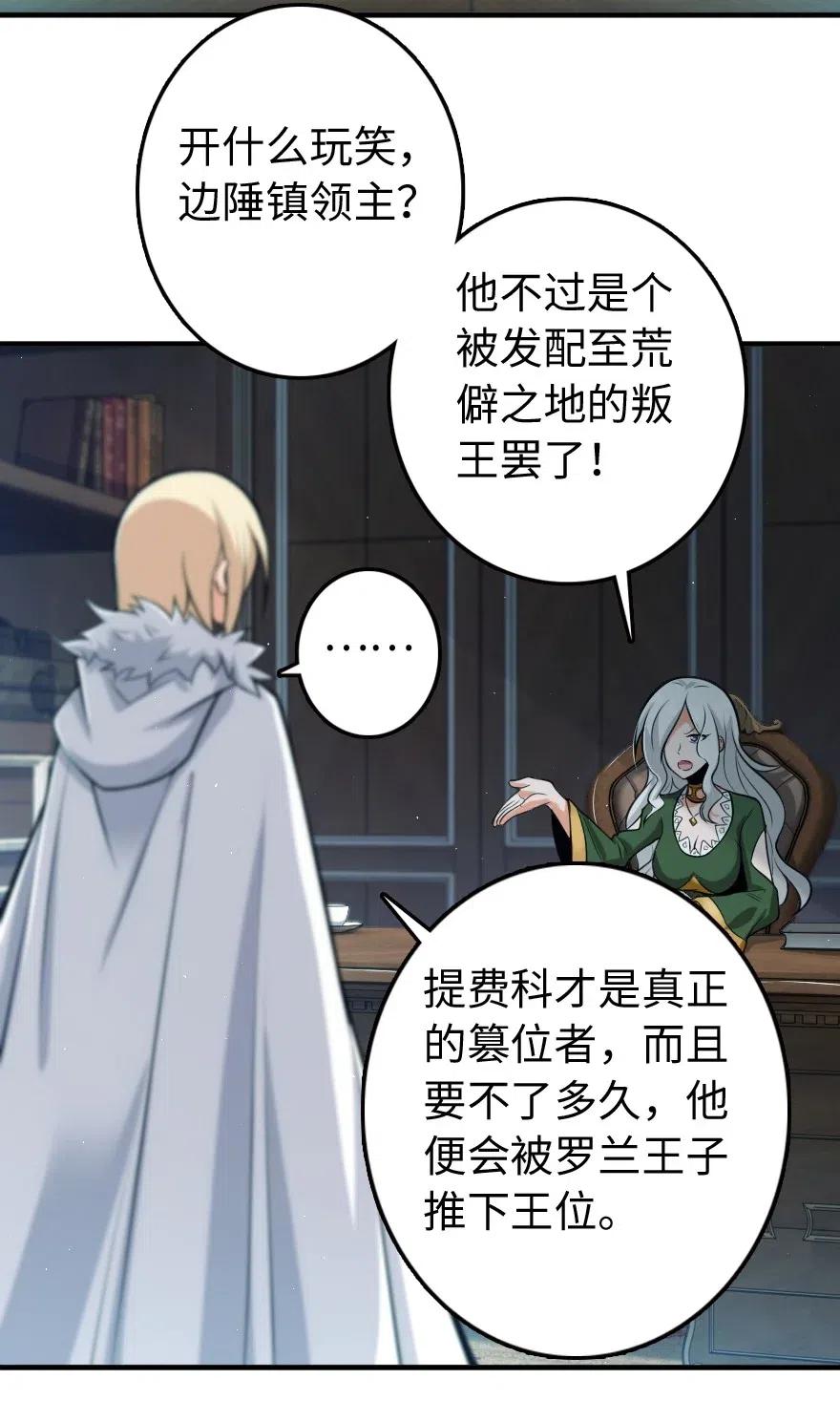 放开那个女巫韩漫全集-251 女侯爵无删减无遮挡章节图片 