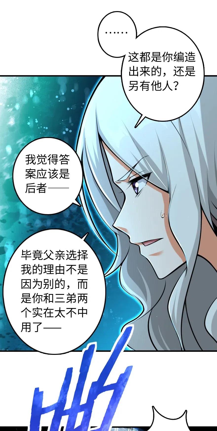 放开那个女巫韩漫全集-251 女侯爵无删减无遮挡章节图片 