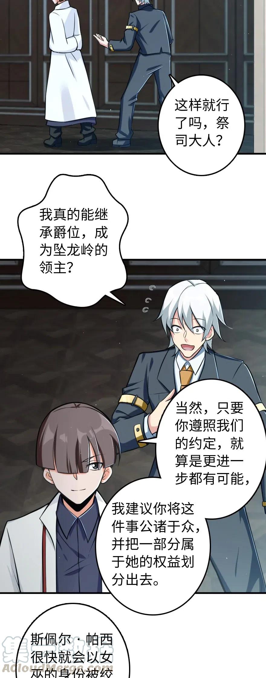 放开那个女巫韩漫全集-251 女侯爵无删减无遮挡章节图片 