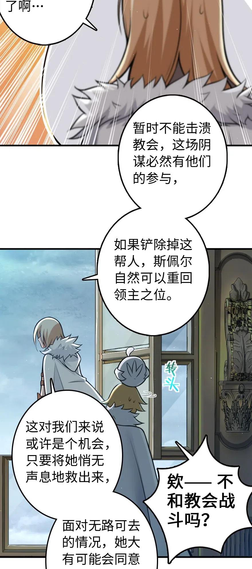 放开那个女巫韩漫全集-251 女侯爵无删减无遮挡章节图片 